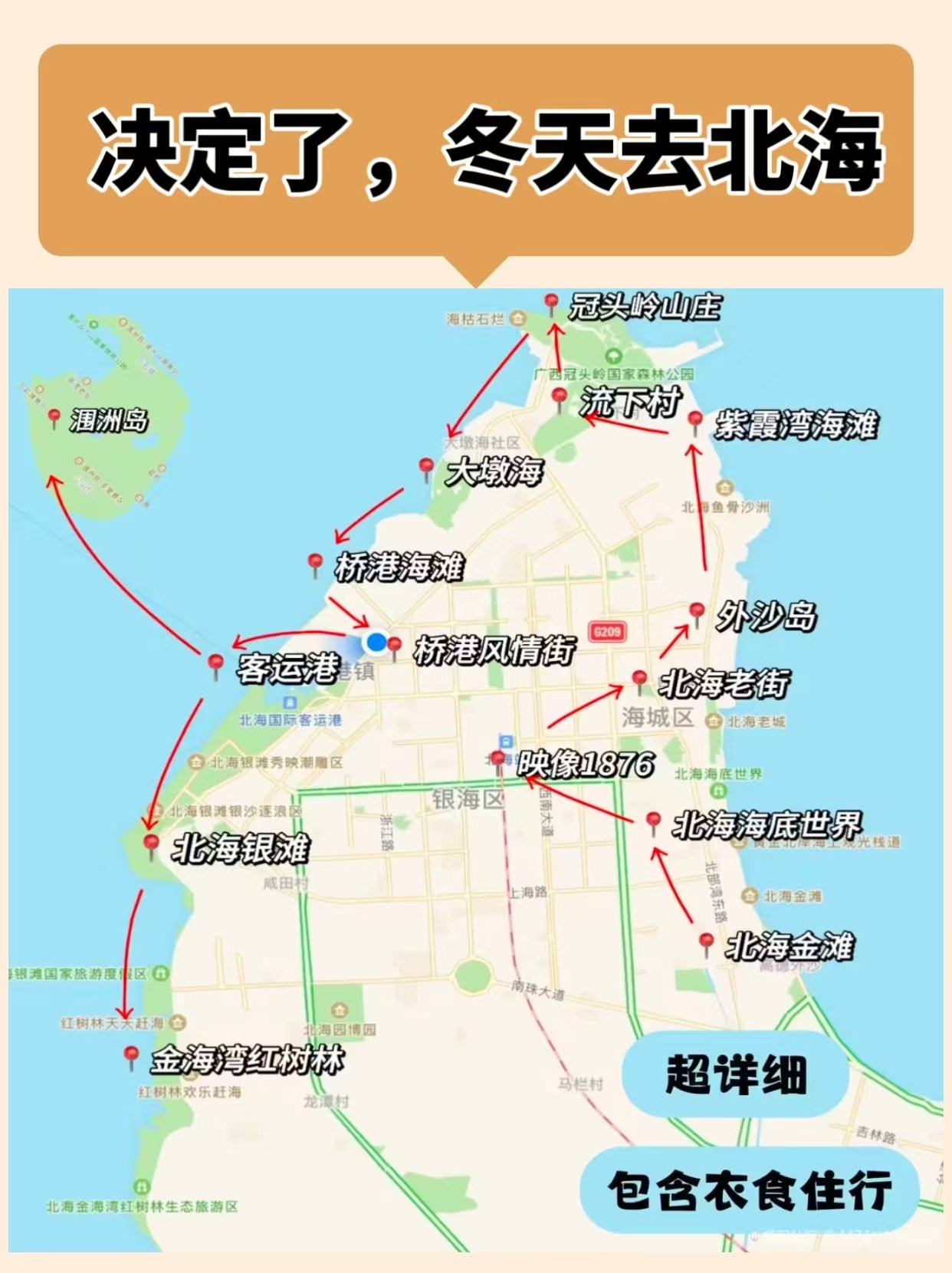 北京北海位置图片