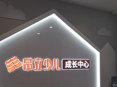 -昂立少儿成长中心(普陀星方汇校区)
