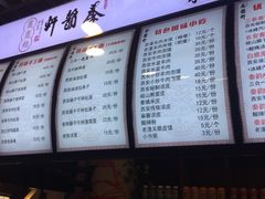 菜单-秦韵轩·西安小馆(滨海文化中心店)