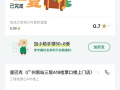 -星巴克(广州南站A18检票口楼上)