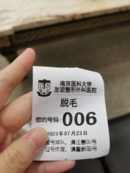 -南京医科大学友谊整形外科医院