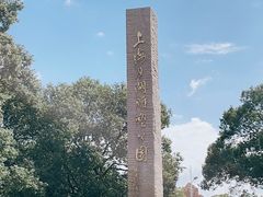-上海月湖雕塑公园