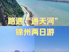 -锦州笔架山风景区
