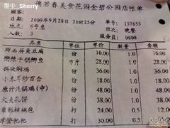 账单-蔼若春.传承三十年云南菜(金碧公园店)