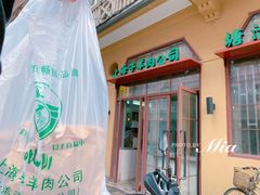 门面-上海牛羊肉公司塘沽路清真门市部