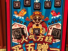 -裕莲楼(环球港店)