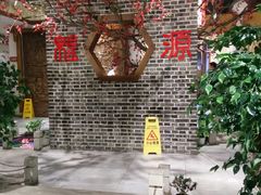 大堂-万重锦·人文川菜馆(骡马市店)