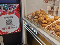 -西树泡芙(湖滨银泰in77B区店)