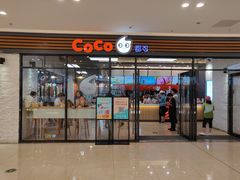 门面-CoCo都可(吾悦店)