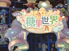 -蓝精灵乐园·世茂精灵之城主题乐园