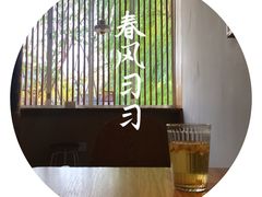 -春风习习