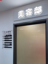 点击看大图 -爱秀造型 T-G