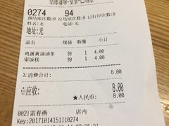 账单-早安山丘·豆浆油条(小木桥路店)