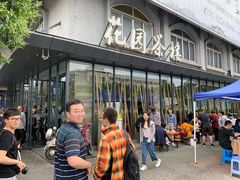 -花园茶楼(兴城西路店)