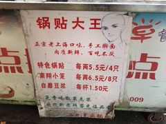 -锅贴大王南翔小笼(临沂二村店)