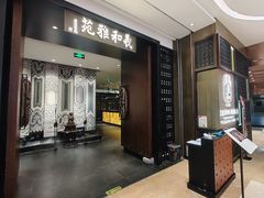 -羲和雅苑•北京烤鸭(陆家嘴中心店)