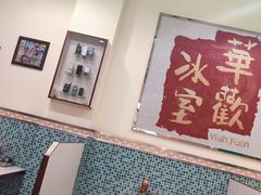 -華歡冰室-WahFoon(吉大店)