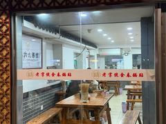 -金春锅贴(北京西路店)