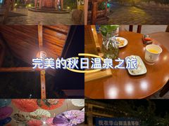 -华山御温泉度假村