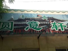 android_upload_pic-大益烤鸡