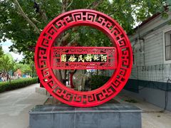 -河北村民俗体验园