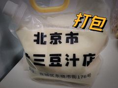 -尹三豆汁(天坛店)