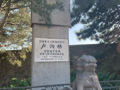 -卢沟桥文化旅游区