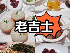 -老吉士酒家(天平路店)