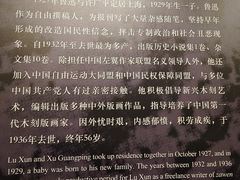 -北京鲁迅博物馆(北京新文化运动纪念馆鲁博馆区)