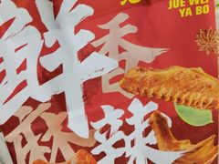 -绝味鸭脖(曲阳路二店)