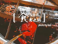 -朱氏胖子烂火锅(洪崖洞店)