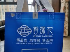 -香探花·擀面皮肉夹馍(北苑店)