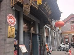 -马凯餐厅(地安门店)