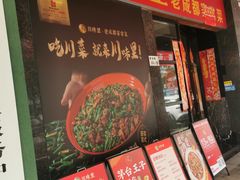 -川味里•商务宴请•团建聚餐(清湖店)