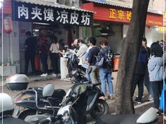 -凉皮坊