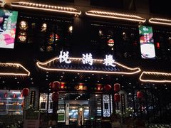 门面-悦满楼·西关名点·湛江名菜(航空综合大厦店)