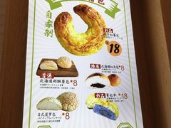 -稻田秋日式面包