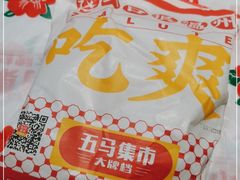 -五马集·海鲜·温州大牌档(黑金冠五马街十字路口店)