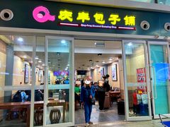 -庆丰包子铺(南站二店)