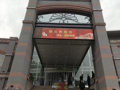 -镇江博物馆