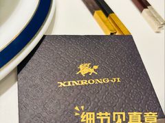 -新荣记(BFC外滩金融中心店)