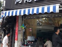 -河南拉面(肇周路店)