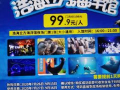 -成都浩海立方海洋公园