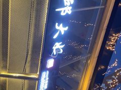 -邱大妈水煮(龙山店)
