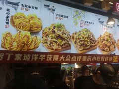 -丁家坡洋芋·观音桥好吃街A区(全国总店)