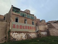 -高台民居
