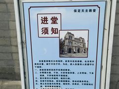 -天主教堂(莲池区)