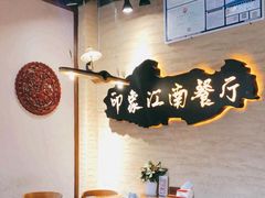 -印象江南(东栅店)