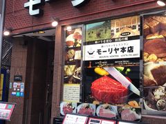 -神户牛排餐厅MOURIYA(总店)