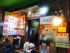 门面-陈添記·祖傳爽鱼皮·西关老字号(广州首店)